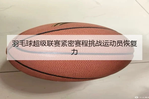 yu-mao-qiu-chao-ji-lian-sai-jin-mi-sai-cheng-tiao-zhan-yun-dong-yuan-hui-fu-li-2-514.jpg